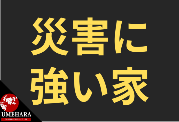 災害,対策,住宅,久留米市