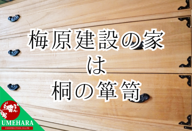 大切な家族と資産と未来を守る家を建てます